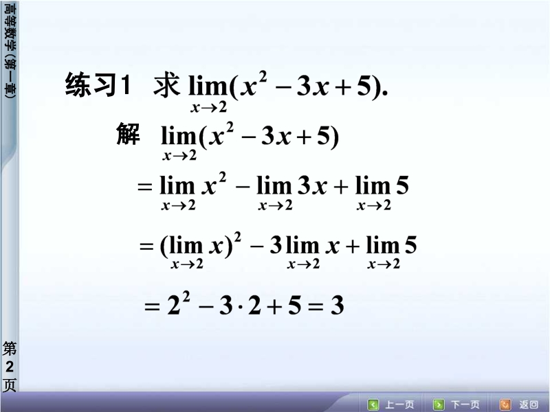 求极限方法举例.pdf_第2页
