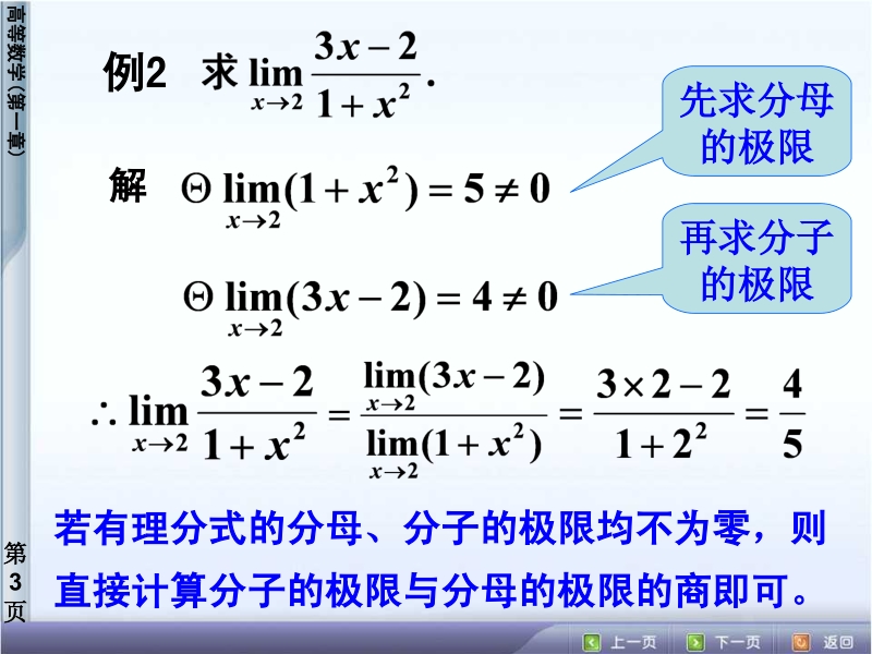 求极限方法举例.pdf_第3页