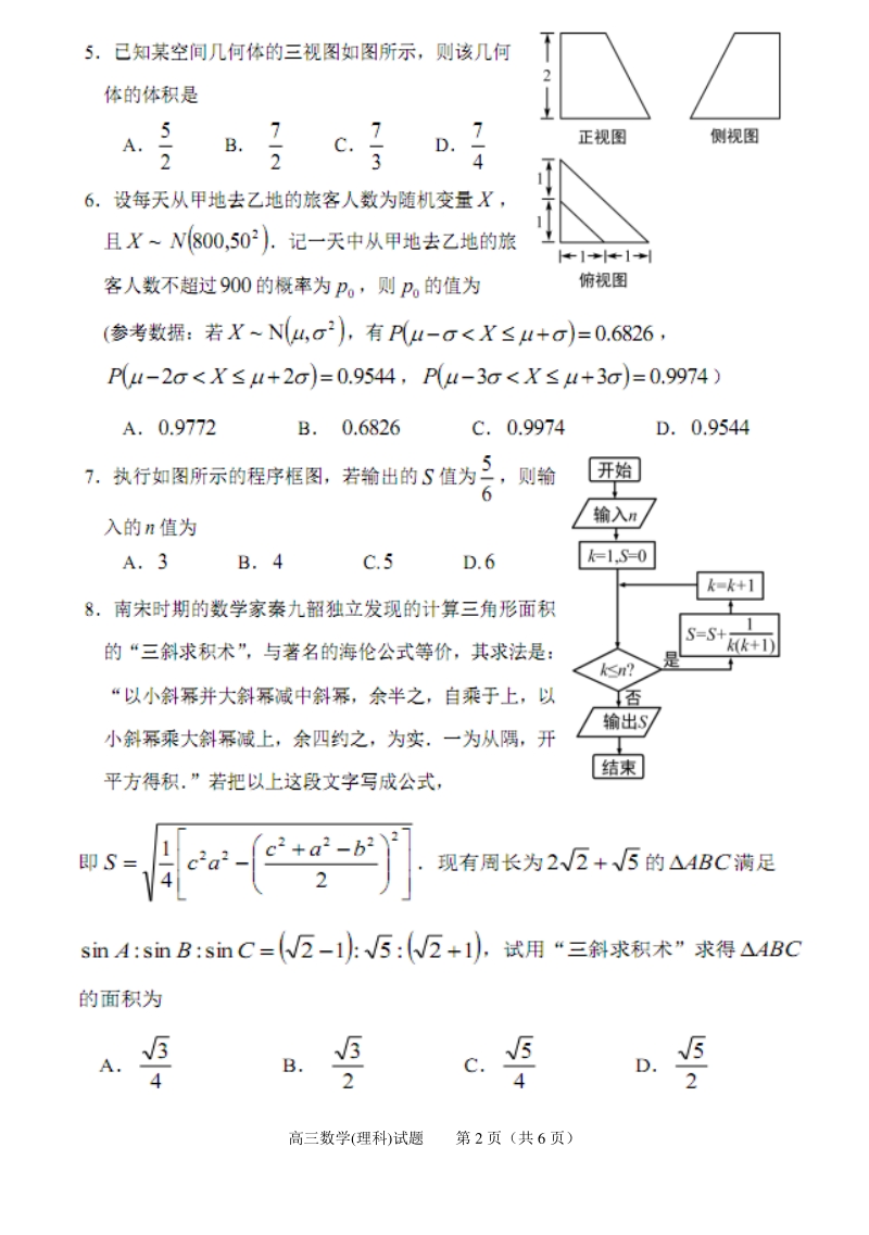 山东省淄博市2018届高三3月模拟考试数学理试题（PDF版）.pdf_第2页