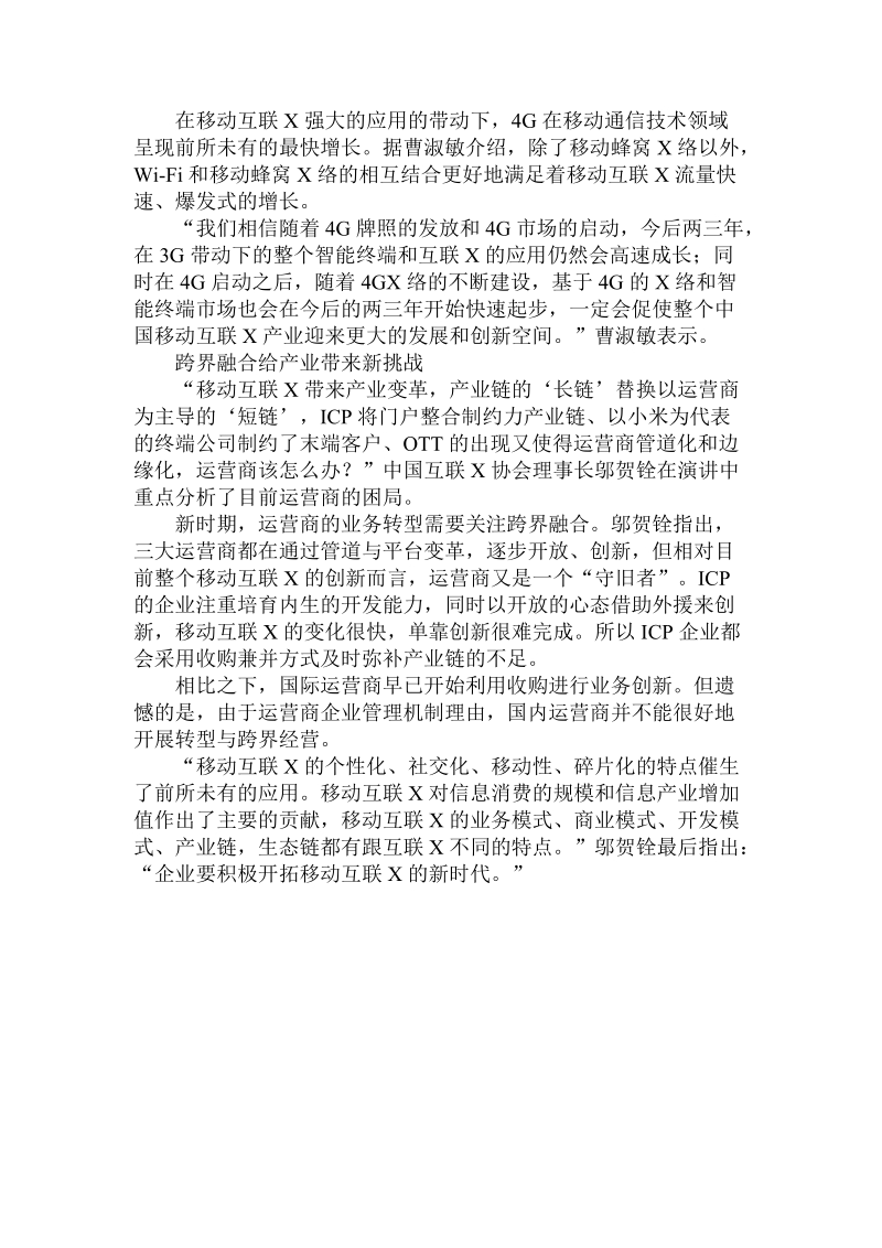 简论电商借贷渐成互联网金融新战场.doc_第2页