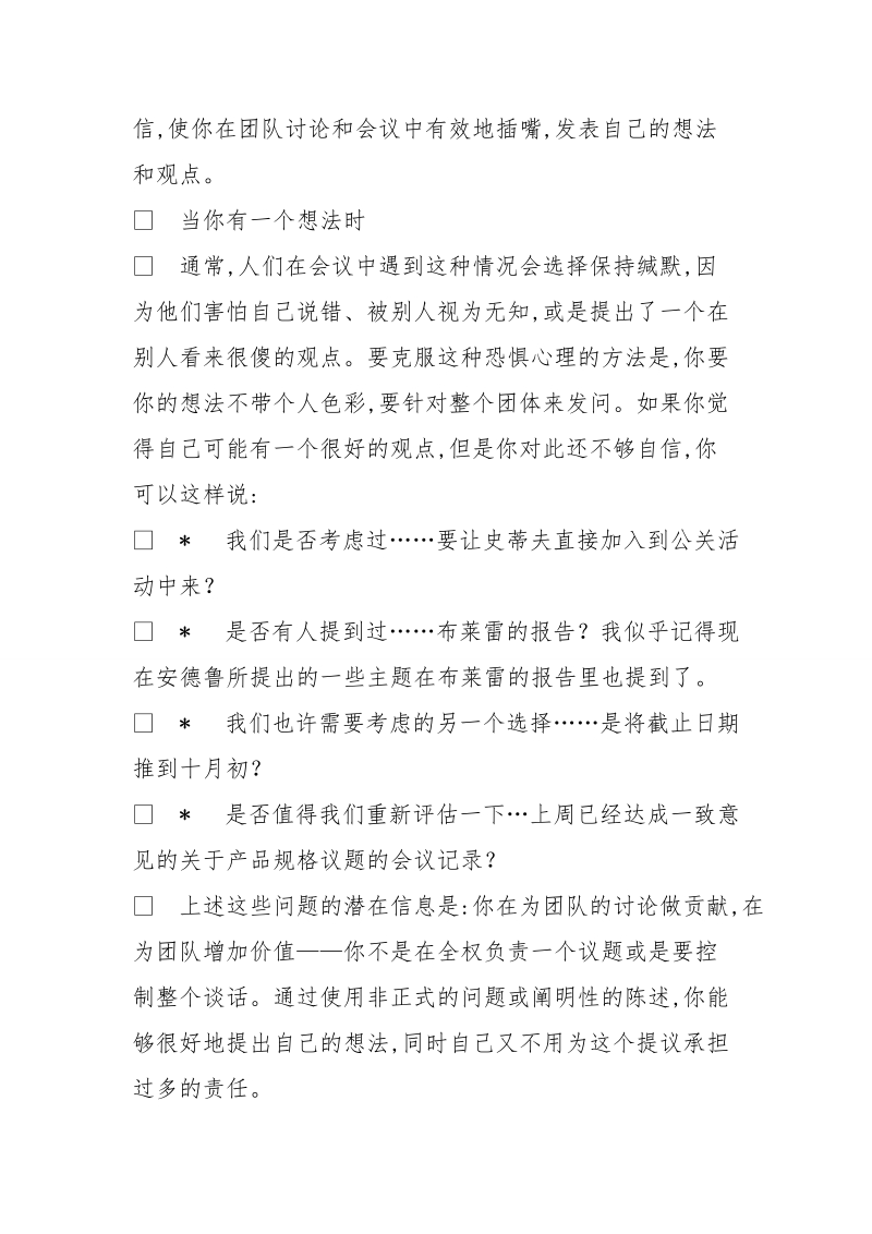 集团公司开会发言时该如何称呼.doc_第2页