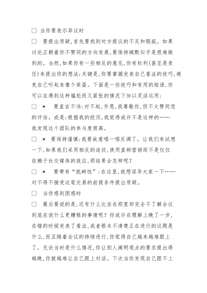 集团公司开会发言时该如何称呼.doc_第3页