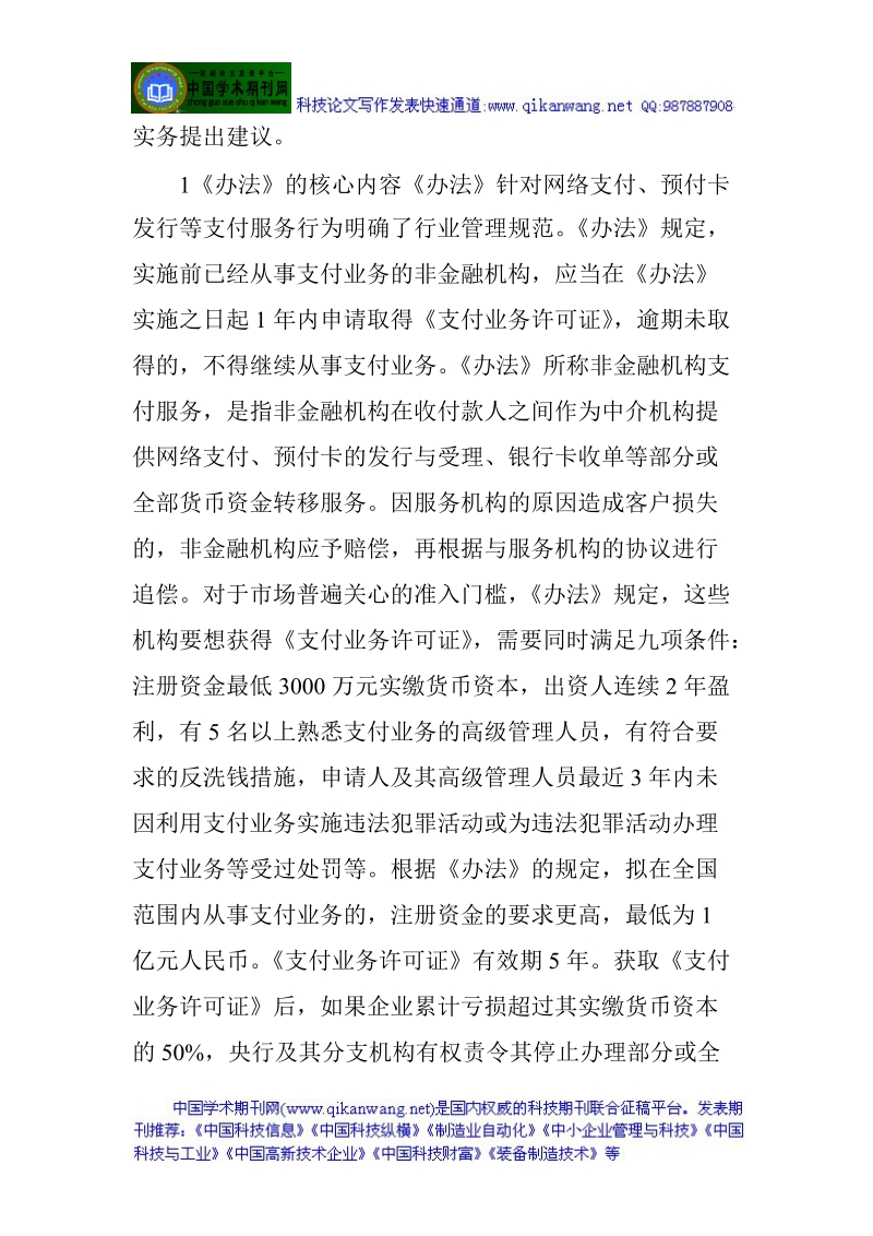 商务管理办法论文电子商务管理办法的理解与思考.doc_第2页