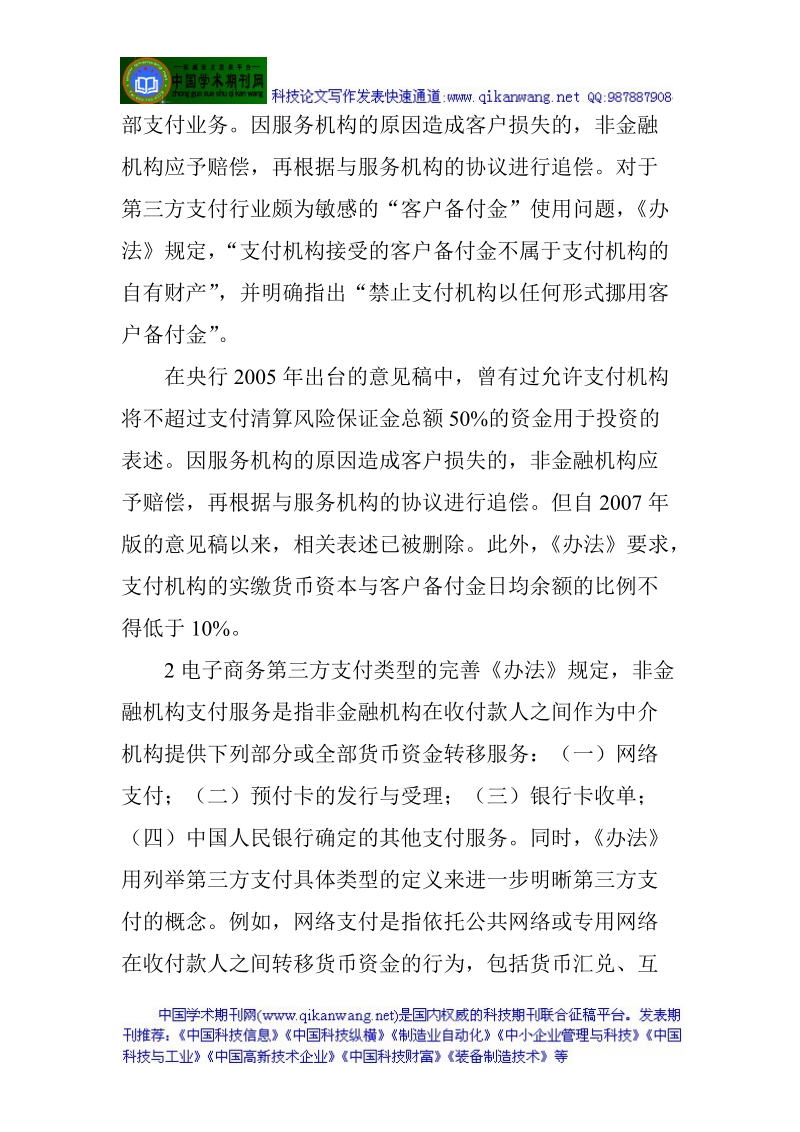 商务管理办法论文电子商务管理办法的理解与思考.doc_第3页