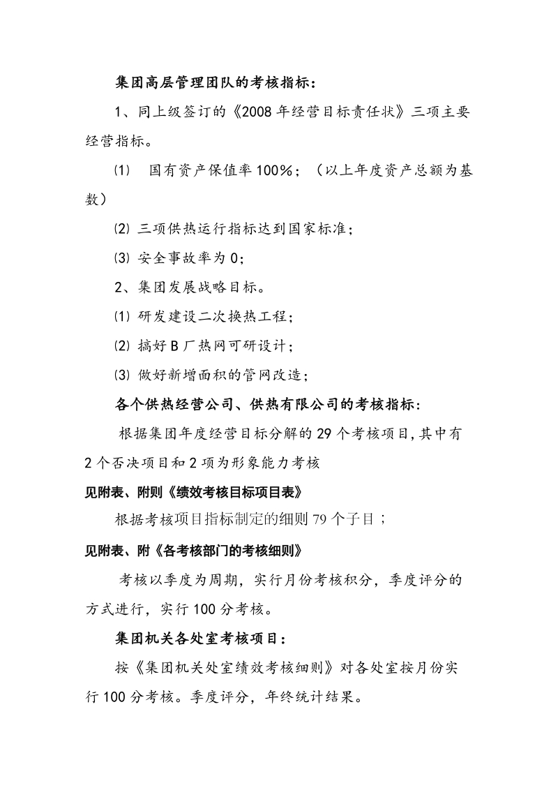 绩效考核实施方案-大唐.doc_第2页