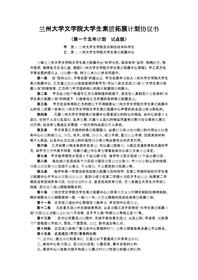 兰州大学文学院素质拓展计划.doc_第2页