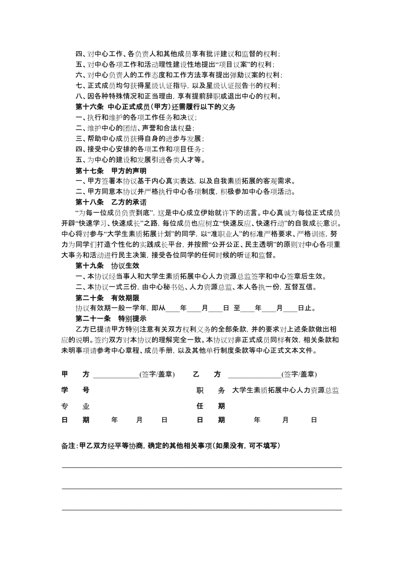 兰州大学文学院素质拓展计划.doc_第3页