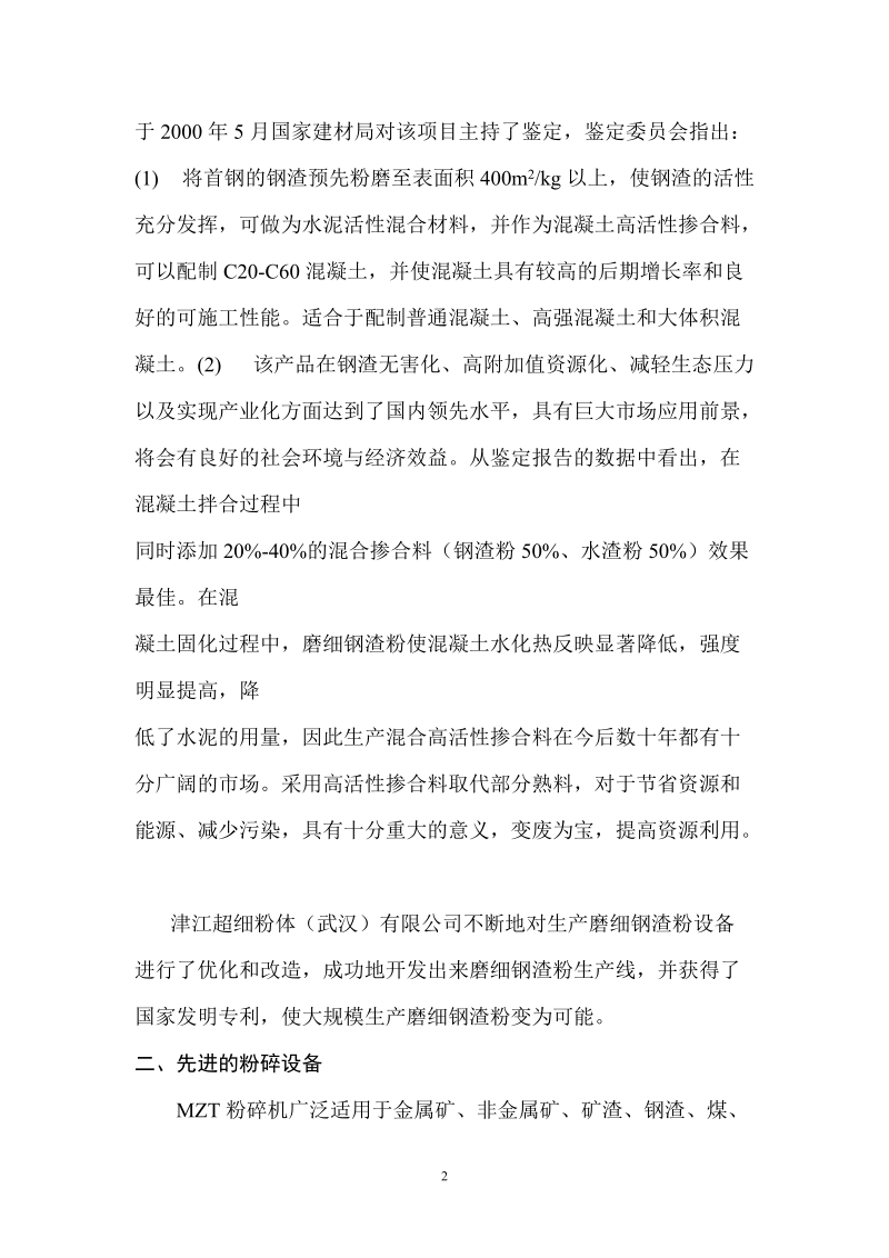 生产10万吨高活性掺合料.doc_第2页