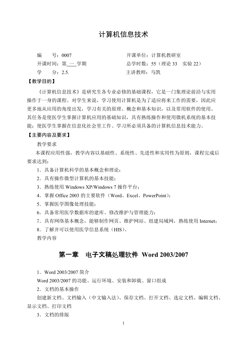 计算机信息技术.doc_第1页