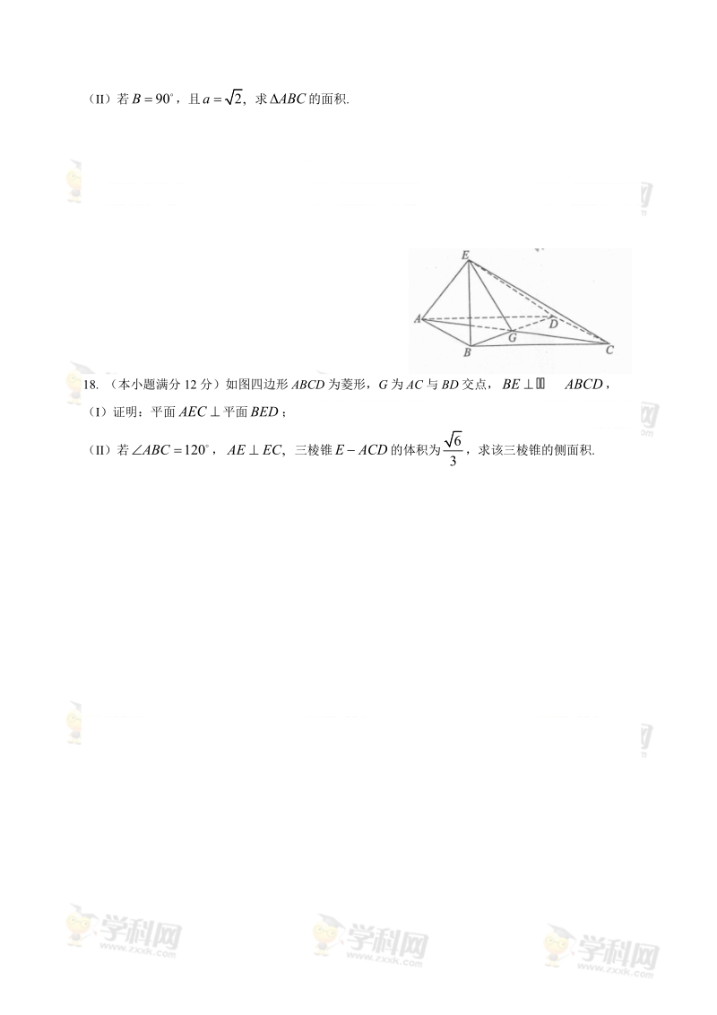 2015年普通高等学校招生全国统一考试新课标Ⅰ文数卷文档版(有答案)-2015年普通高等学校招生统一考试.doc_第3页