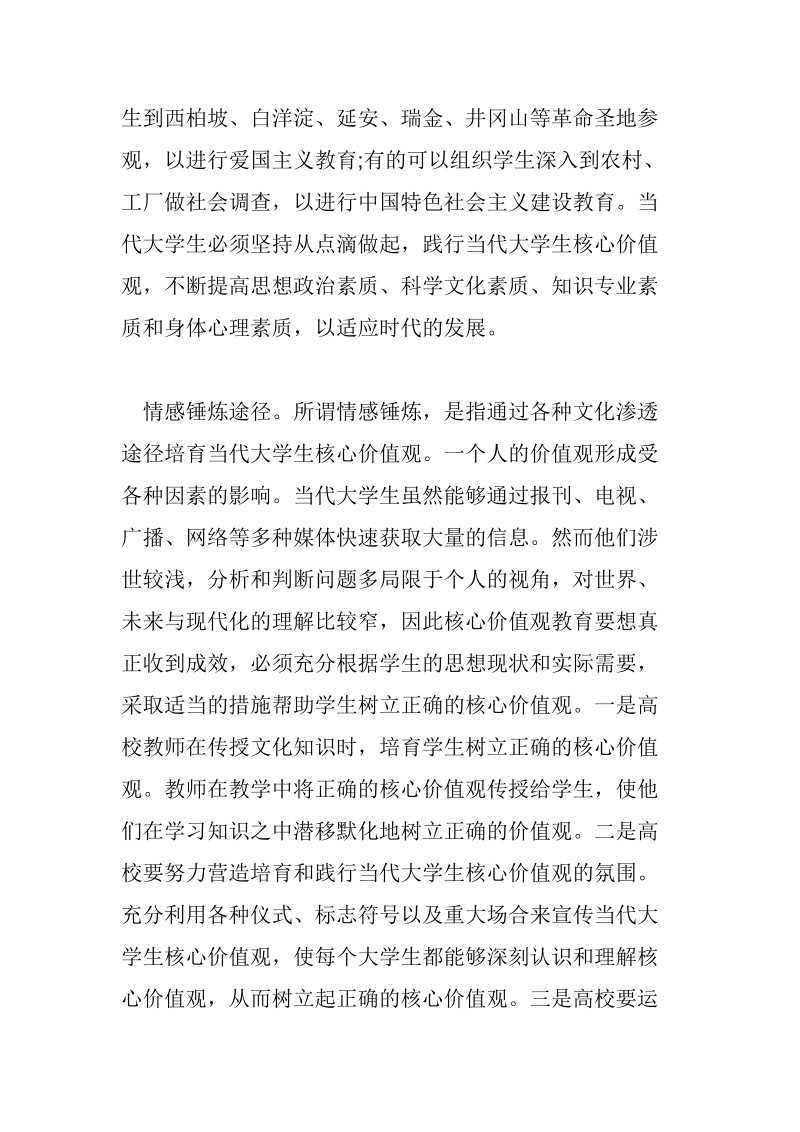 核心价值观的认识.doc_第2页