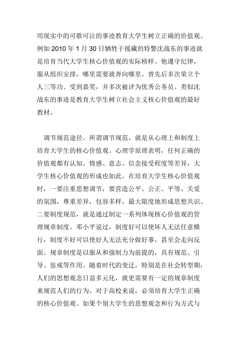 核心价值观的认识.doc_第3页