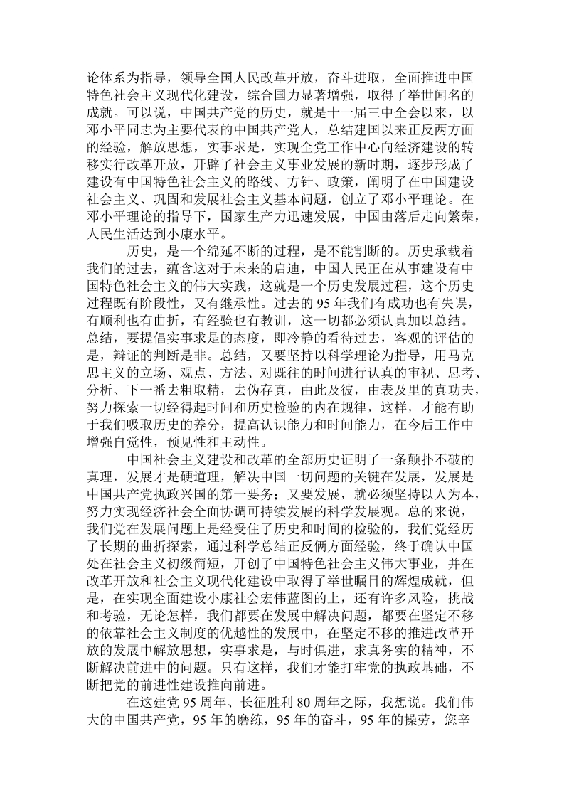 纪念建党九十五周年，长征胜利八十周年主题征文.doc_第2页