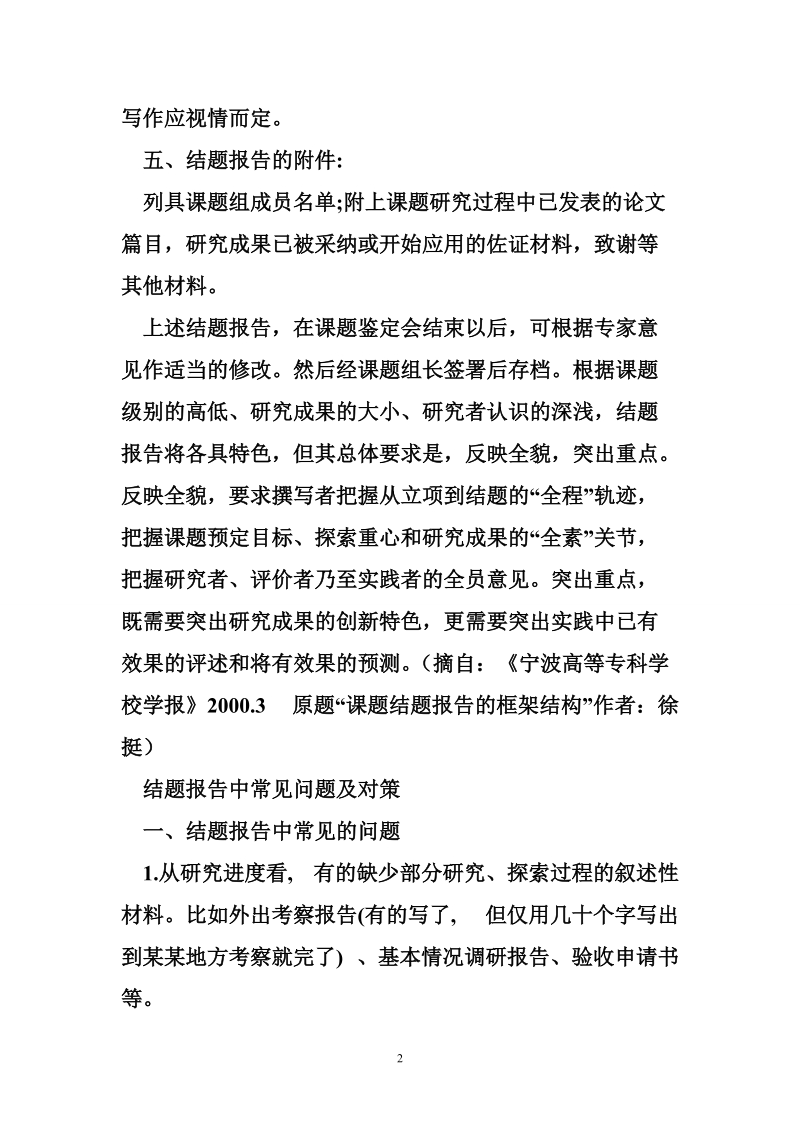 结题报告格式 审计报告格式.doc_第2页