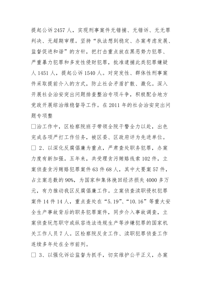 检察长个人述职,任职伊始.doc_第3页