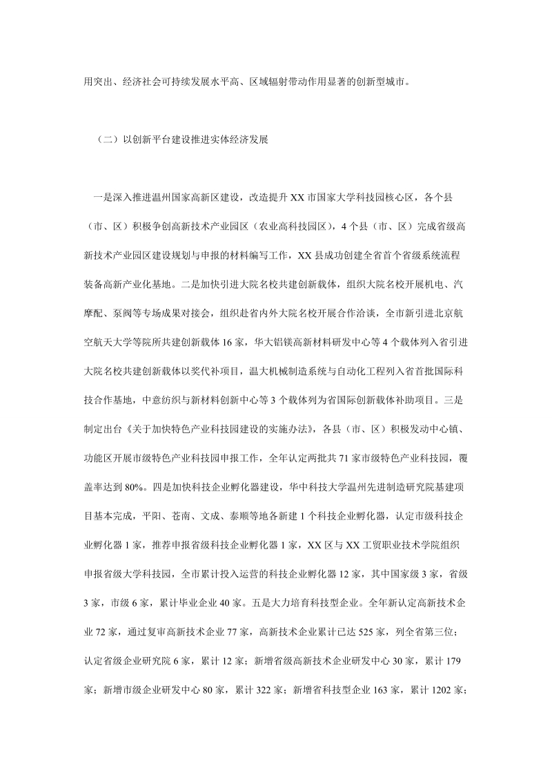 科学技术局年度工作总结和来年工作思路.doc_第2页