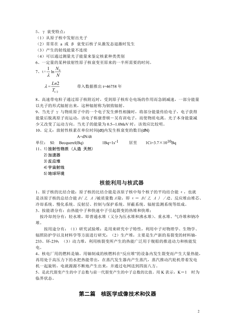 核技术 习题答案.doc_第2页