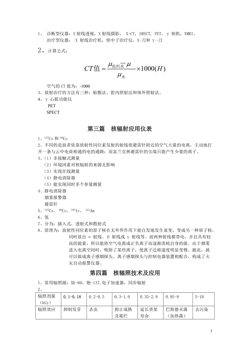 核技术 习题答案.doc_第3页