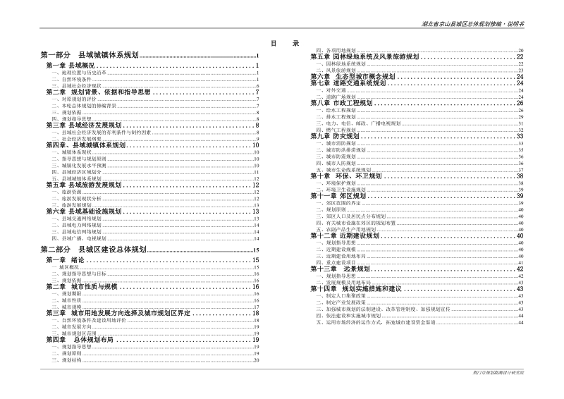 沙洋县总体规划修编大纲.doc_第3页