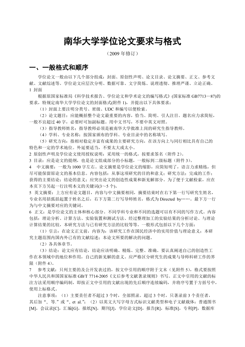 南华大学学位论文要求与格式.doc_第1页