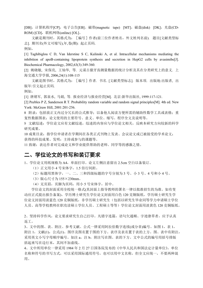 南华大学学位论文要求与格式.doc_第2页