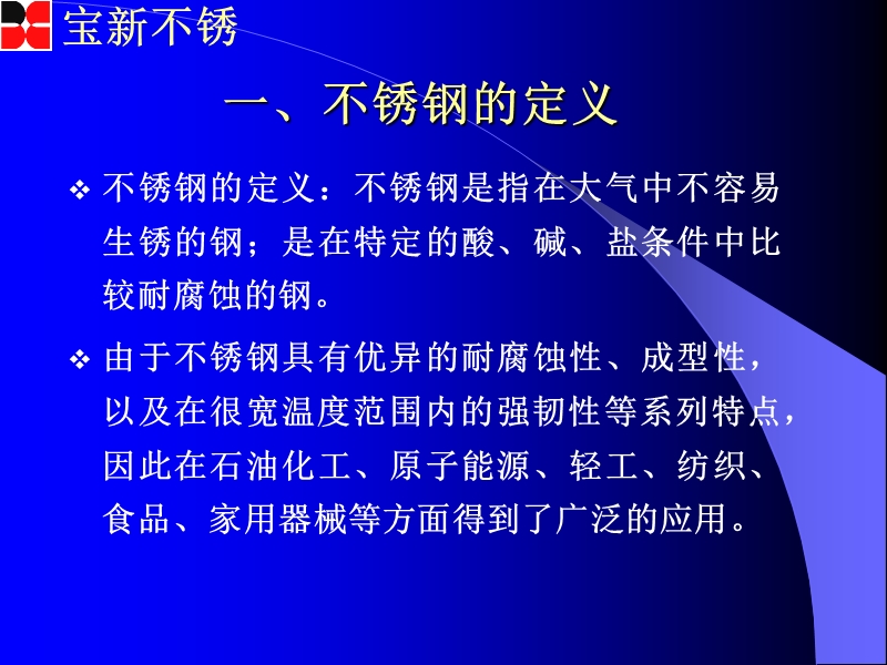 不锈钢基础知识.ppt_第2页