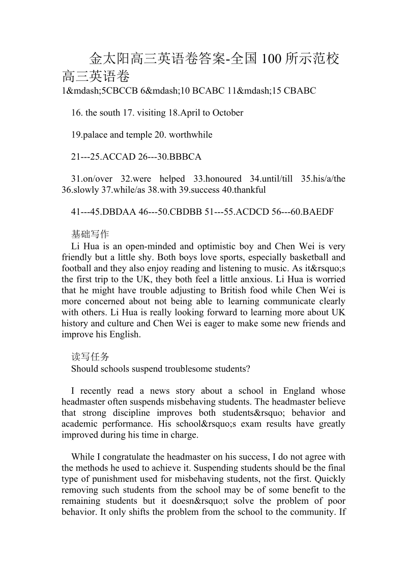 金太阳高三英语卷答案-全国100所示范校高三英语卷.doc_第1页