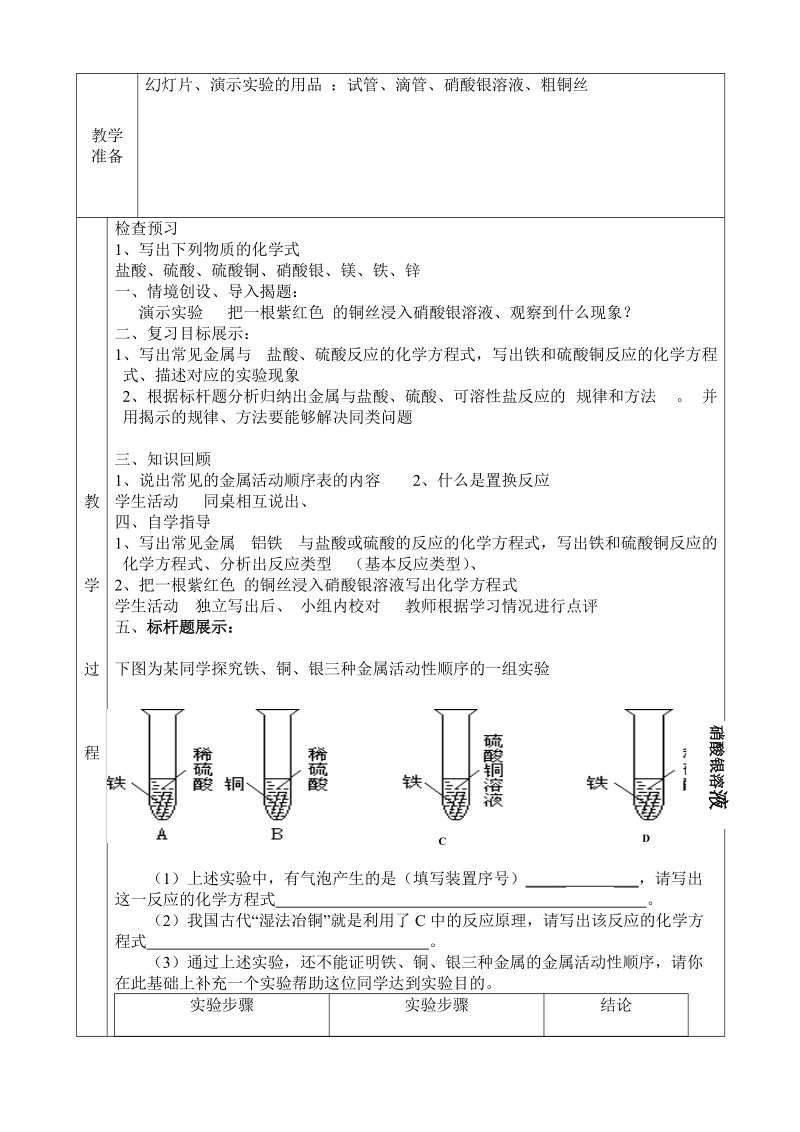 金属活动性顺序表及应用教案.doc_第2页