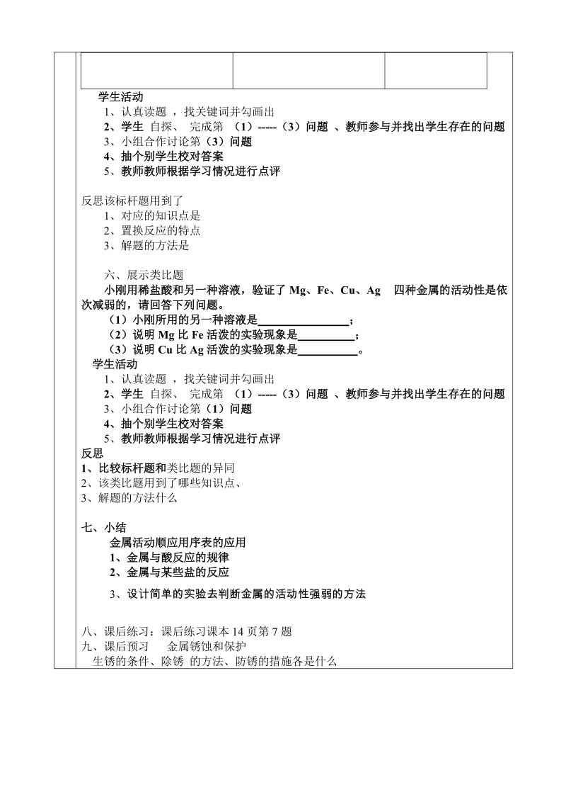 金属活动性顺序表及应用教案.doc_第3页