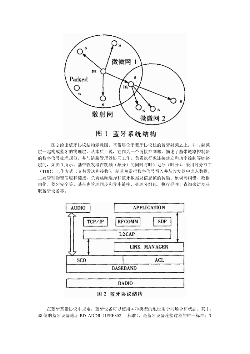 蓝牙基带数据传输机理分析.doc_第2页