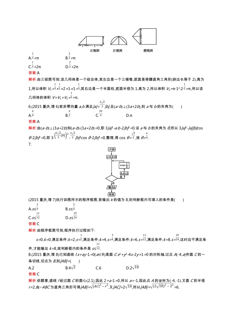 2015年普通高等学校招生全国统一考试理科数学(重庆卷)(含答案全解析).docx_第2页