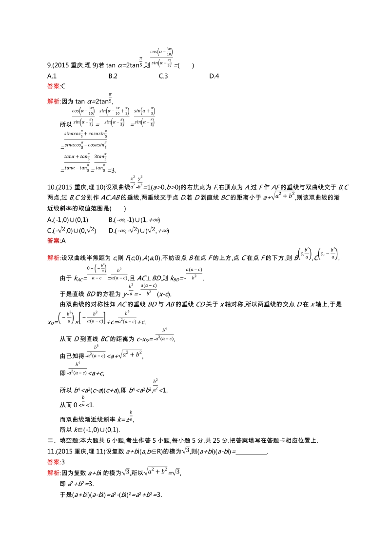 2015年普通高等学校招生全国统一考试理科数学(重庆卷)(含答案全解析).docx_第3页