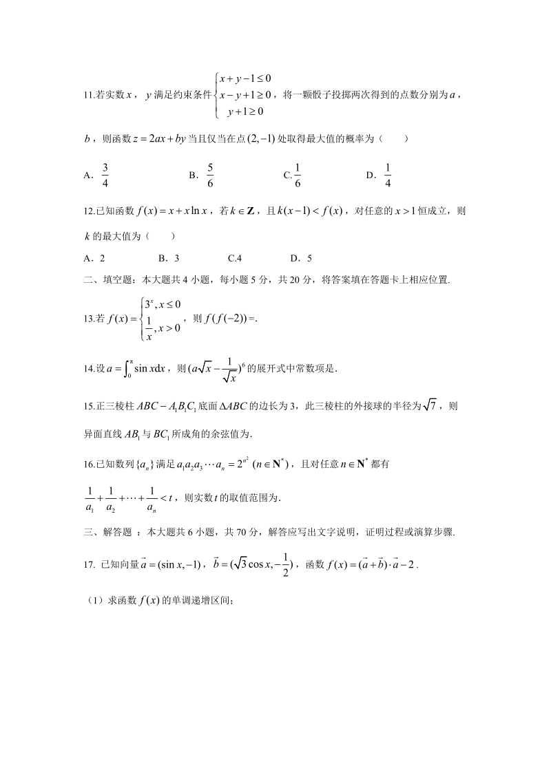 【数学】河北省武邑中学2017届高三下学期期中考试试题（理）.doc_第3页