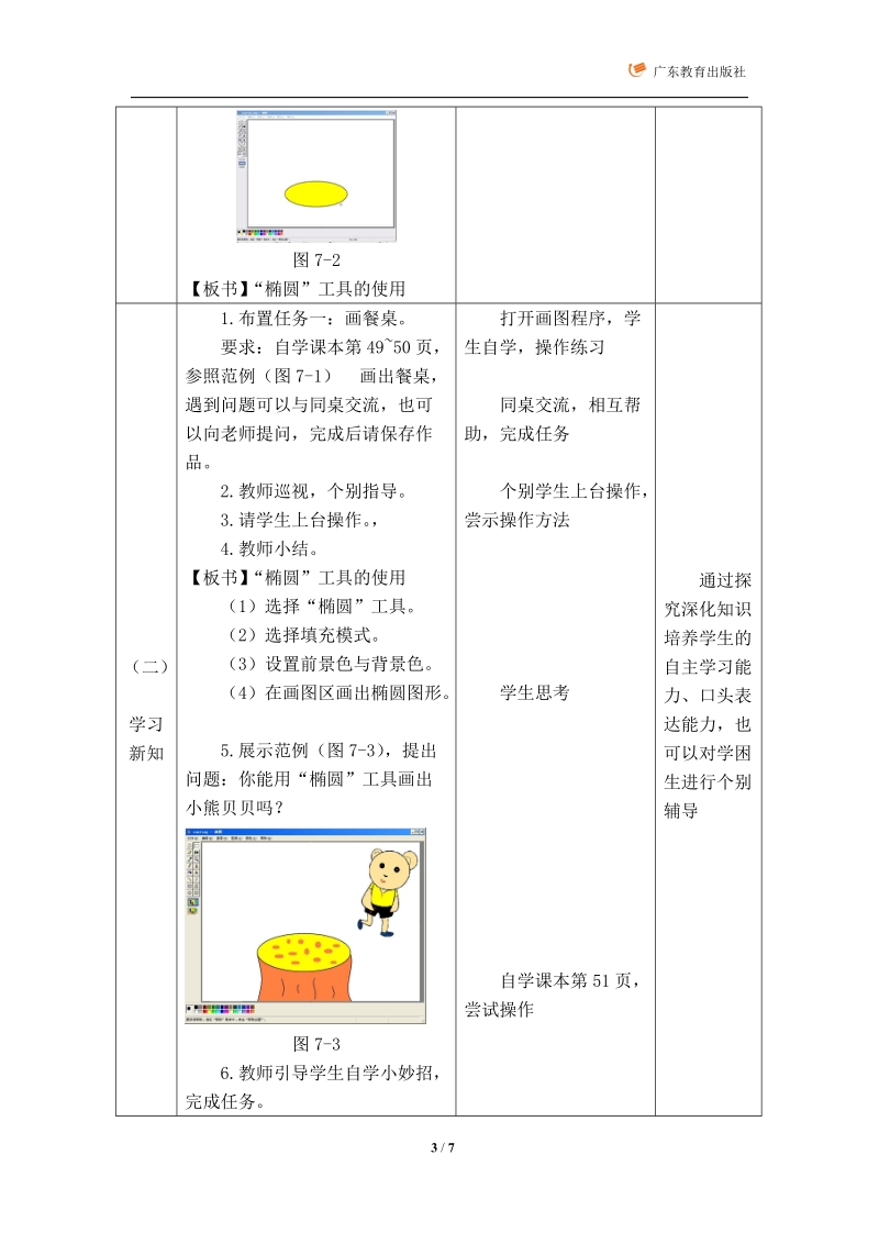 绘制餐厅——“椭圆”、“矩形”和“圆角矩形”工具的运用.doc_第3页