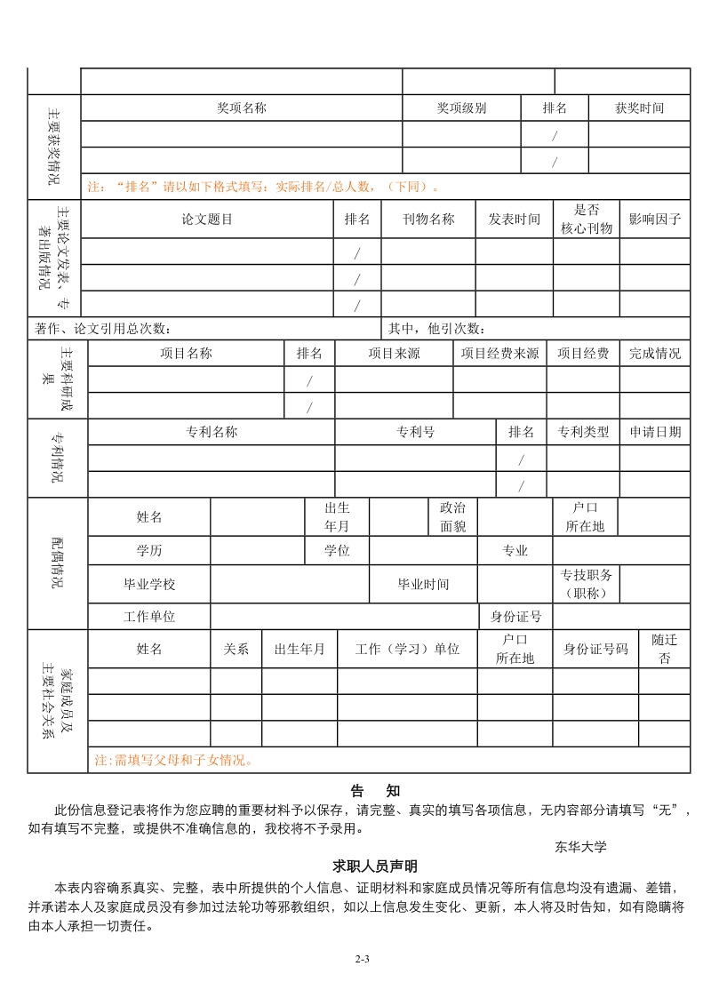 个人信息登记表.doc_第2页