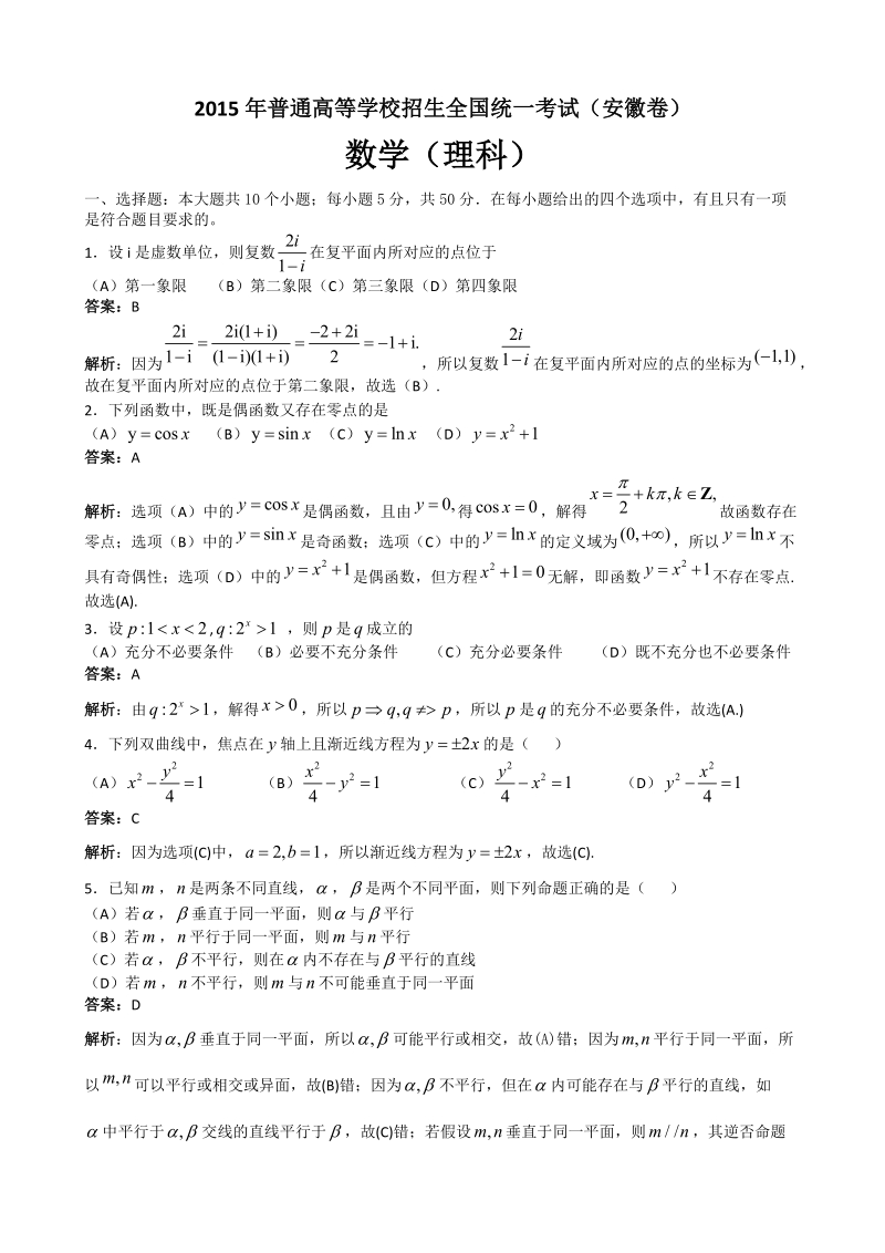 2015年高考数学安徽理.doc_第1页