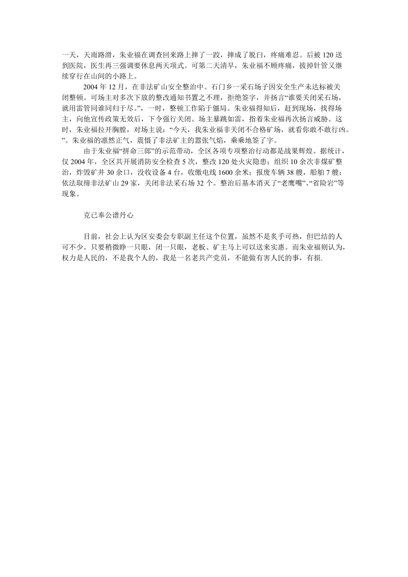 老骥伏枥尽赤诚—记某区委会副主任朱业福先进事迹.doc_第2页