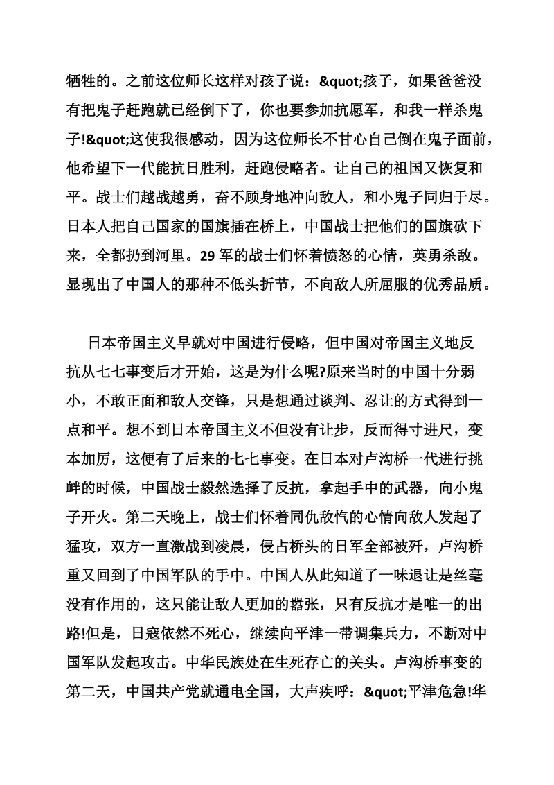 红领巾的故事观后感 红领巾剧场观后感.doc_第2页