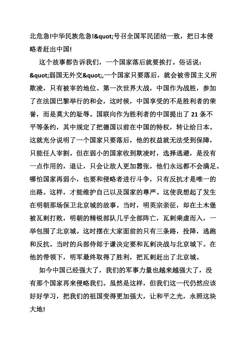 红领巾的故事观后感 红领巾剧场观后感.doc_第3页