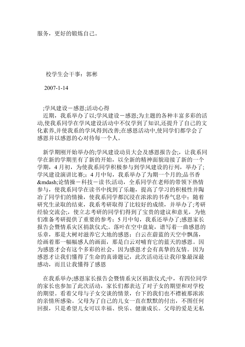 进入学生会的心得.doc_第2页