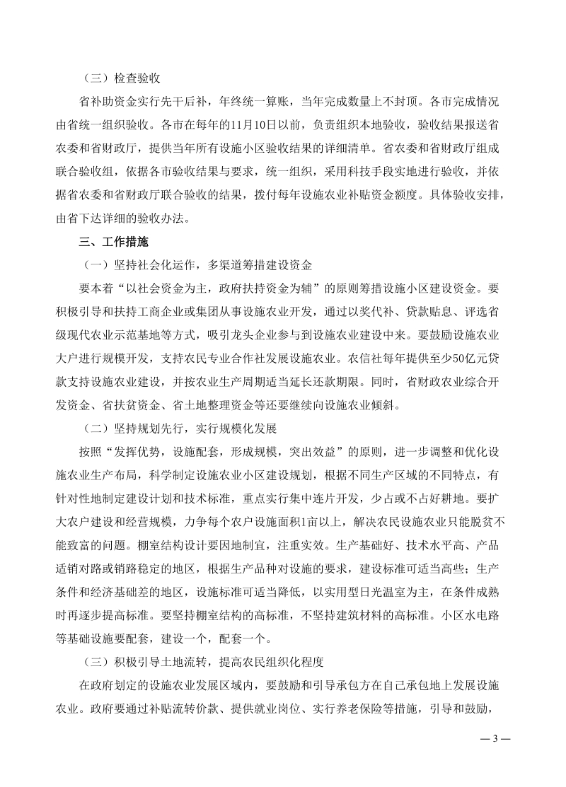 辽宁省设施农业跨越式发展实施方案.doc_第3页