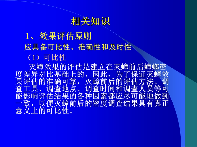 效果评估(中级).ppt_第3页