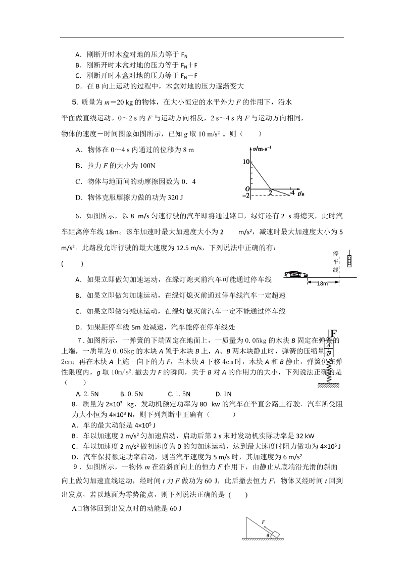 辽宁省葫芦岛市第一高级中学2013届高三上学期期中考试物理试题.doc_第2页