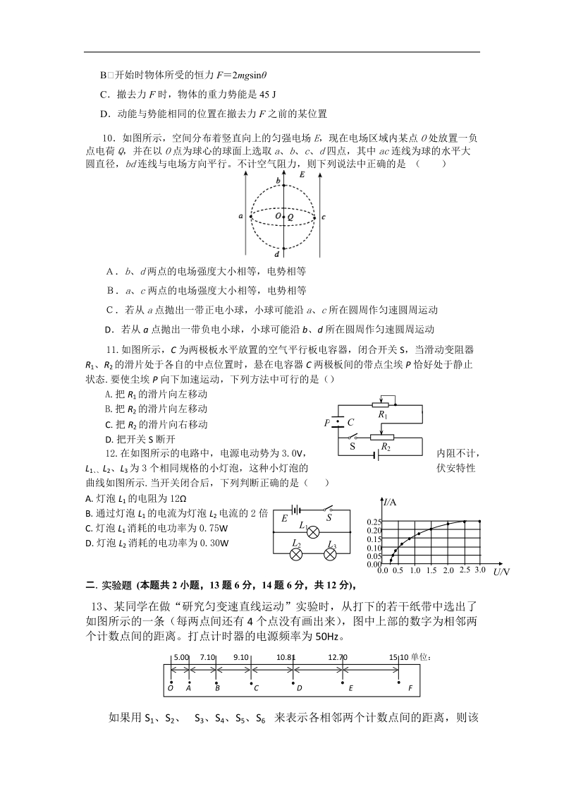 辽宁省葫芦岛市第一高级中学2013届高三上学期期中考试物理试题.doc_第3页