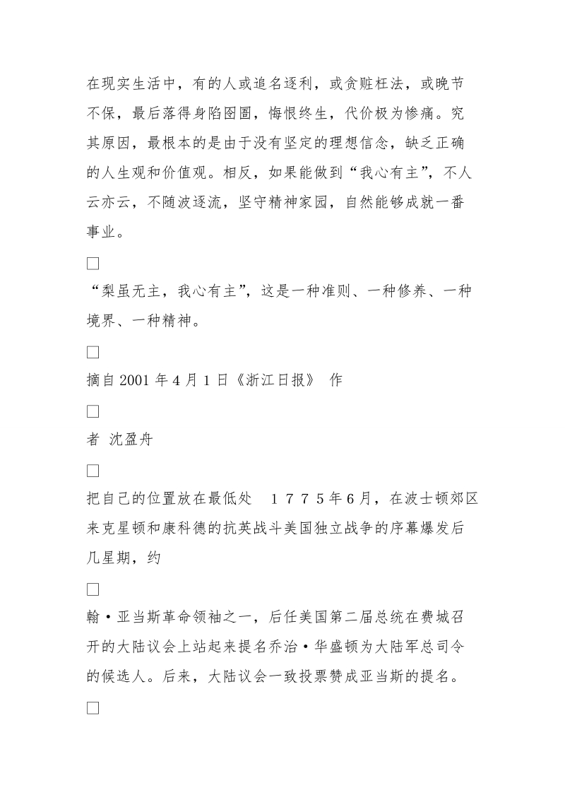 经典美文 (3000字).doc_第2页