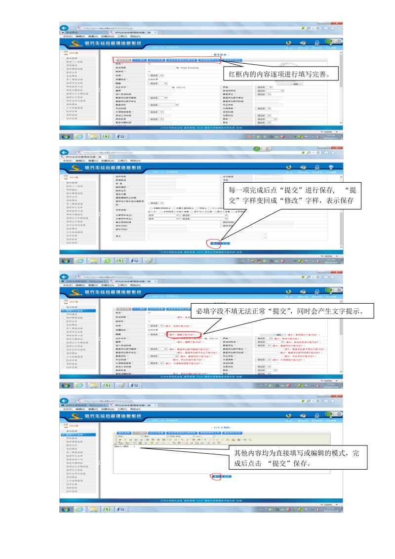 兰州大学研究生综合管理信息系统.doc_第2页