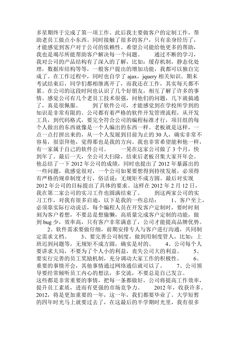 计算机专业毕业实习报告 .doc_第2页