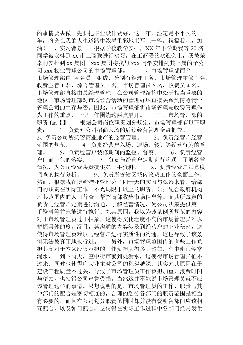 计算机专业毕业实习报告 .doc_第3页