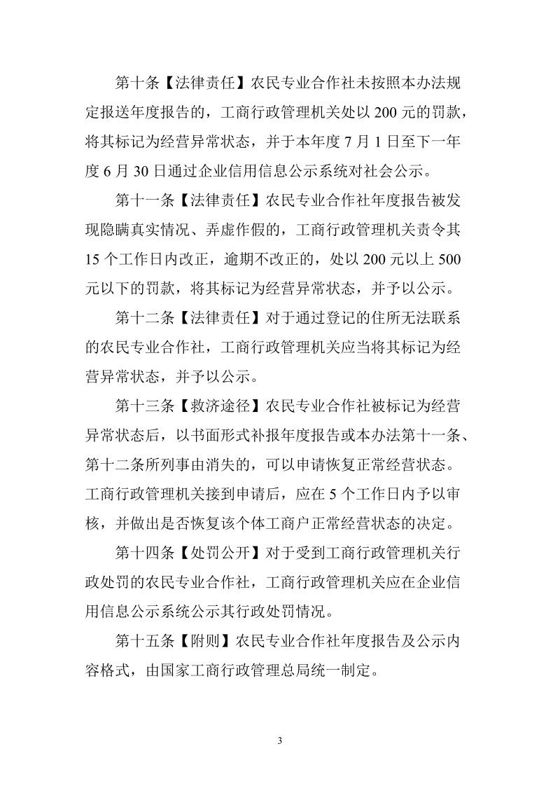 农民专业合作社年度报告办法（试行）.doc_第3页