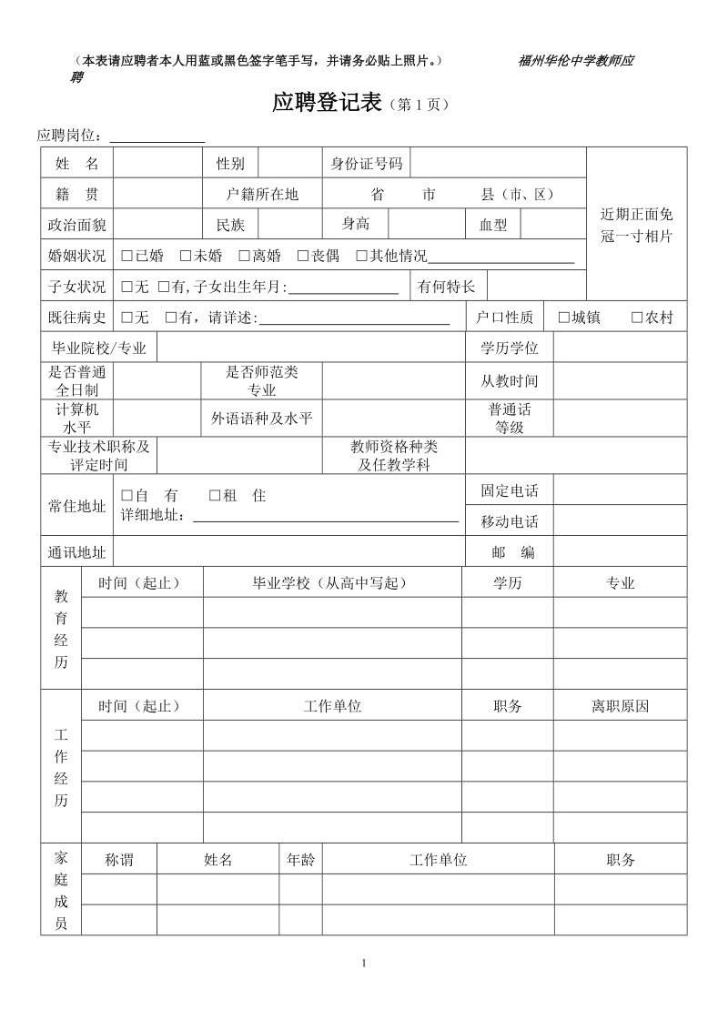 应聘登记表（第1页）.doc_第1页